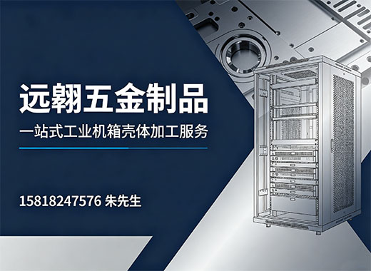 远翱五金制品